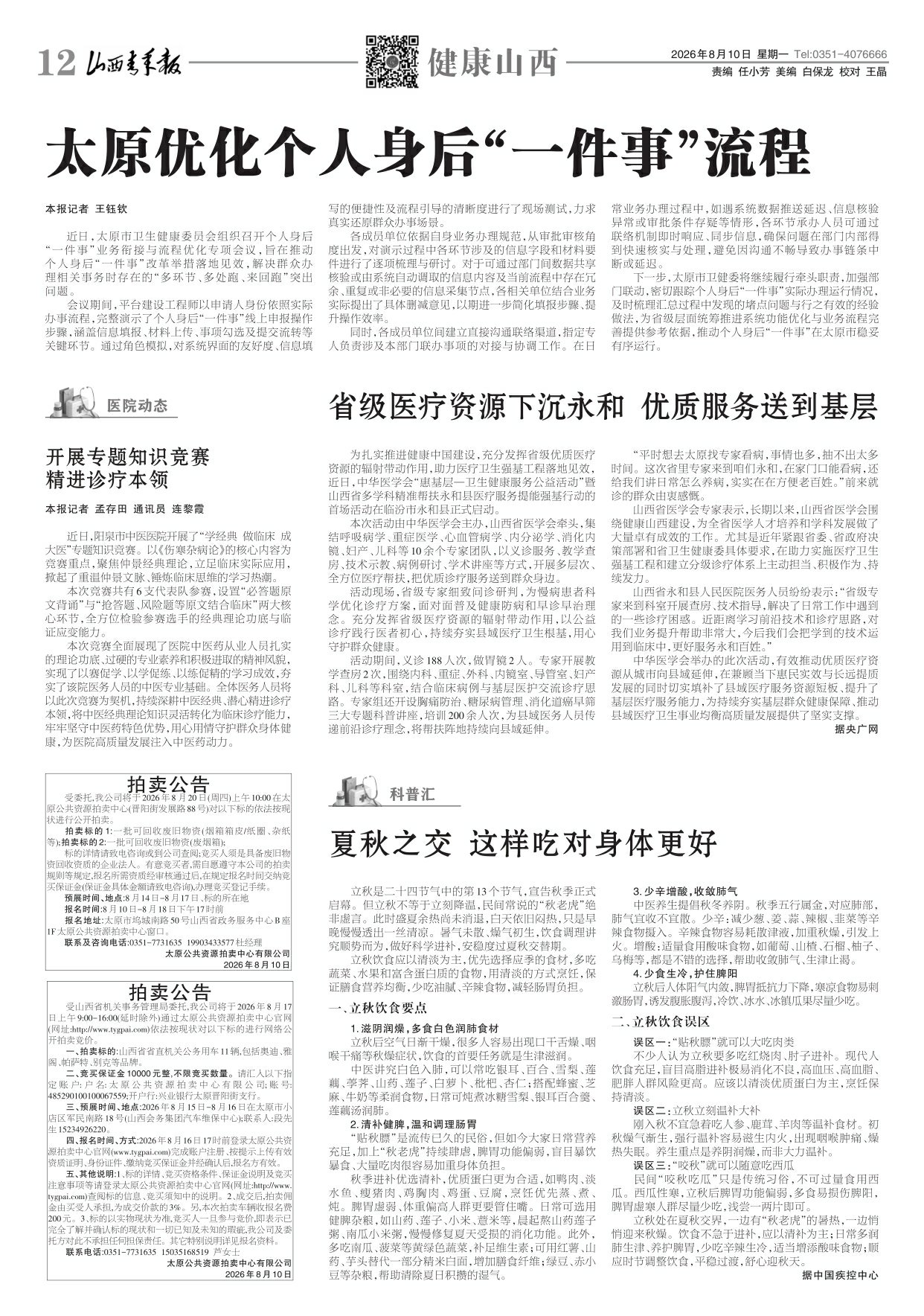 山西青年报2026年08月10日头版