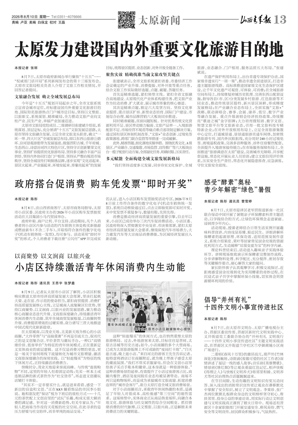 山西青年报2026年08月10日头版