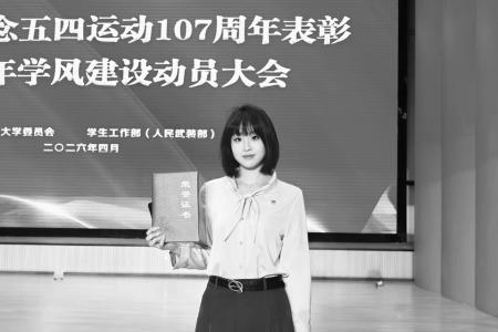 笃行不怠，不负青春韶华。 图片由受访者提供