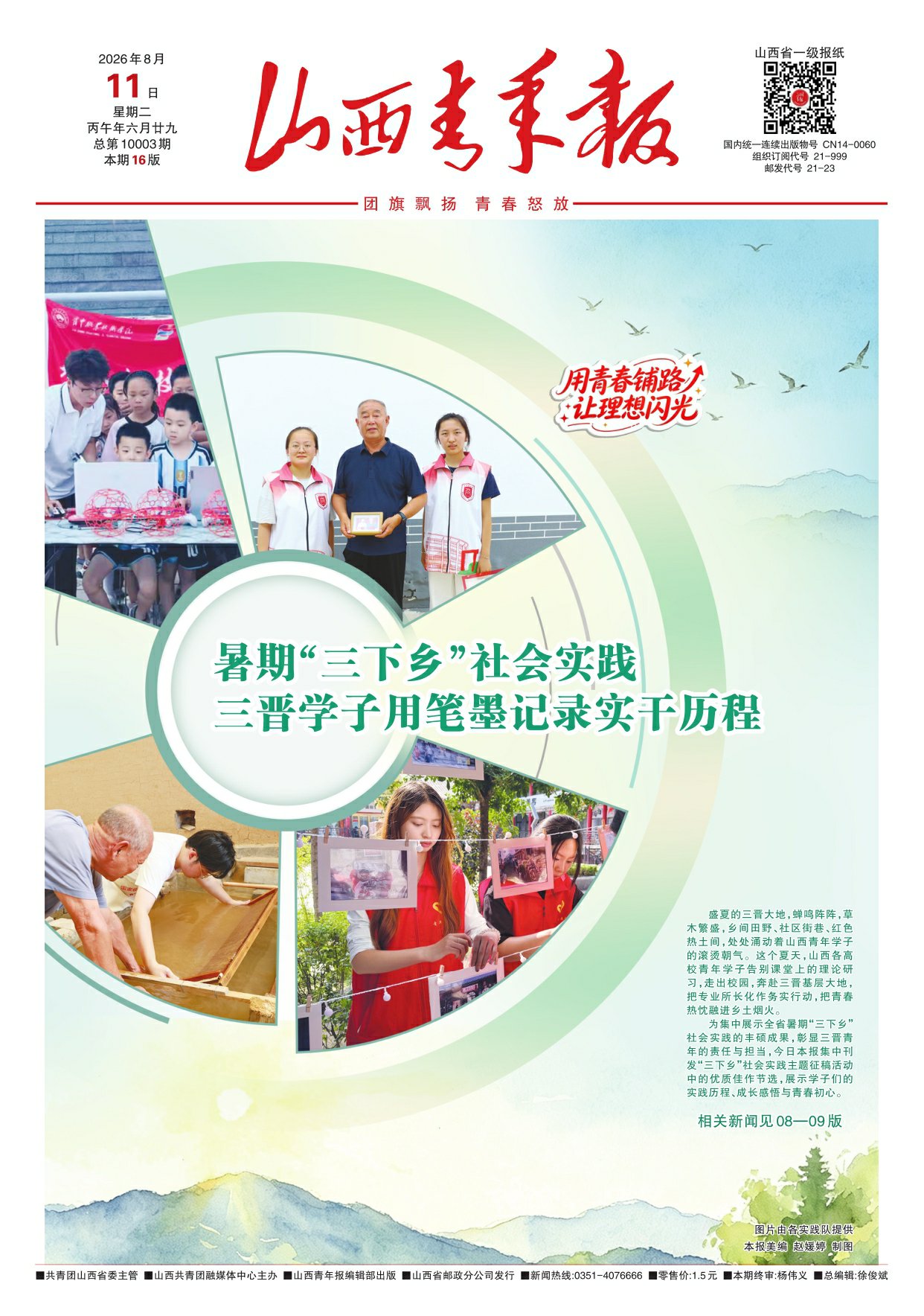 山西青年报2026年08月11日头版