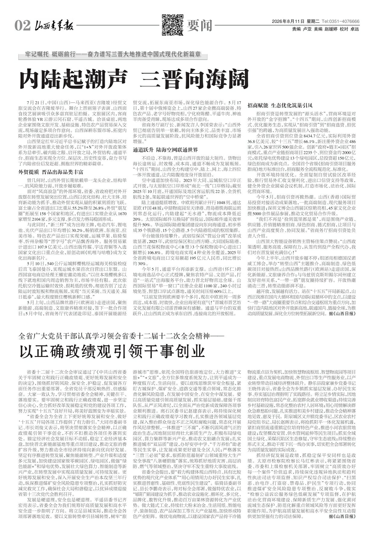 山西青年报2026年08月11日头版