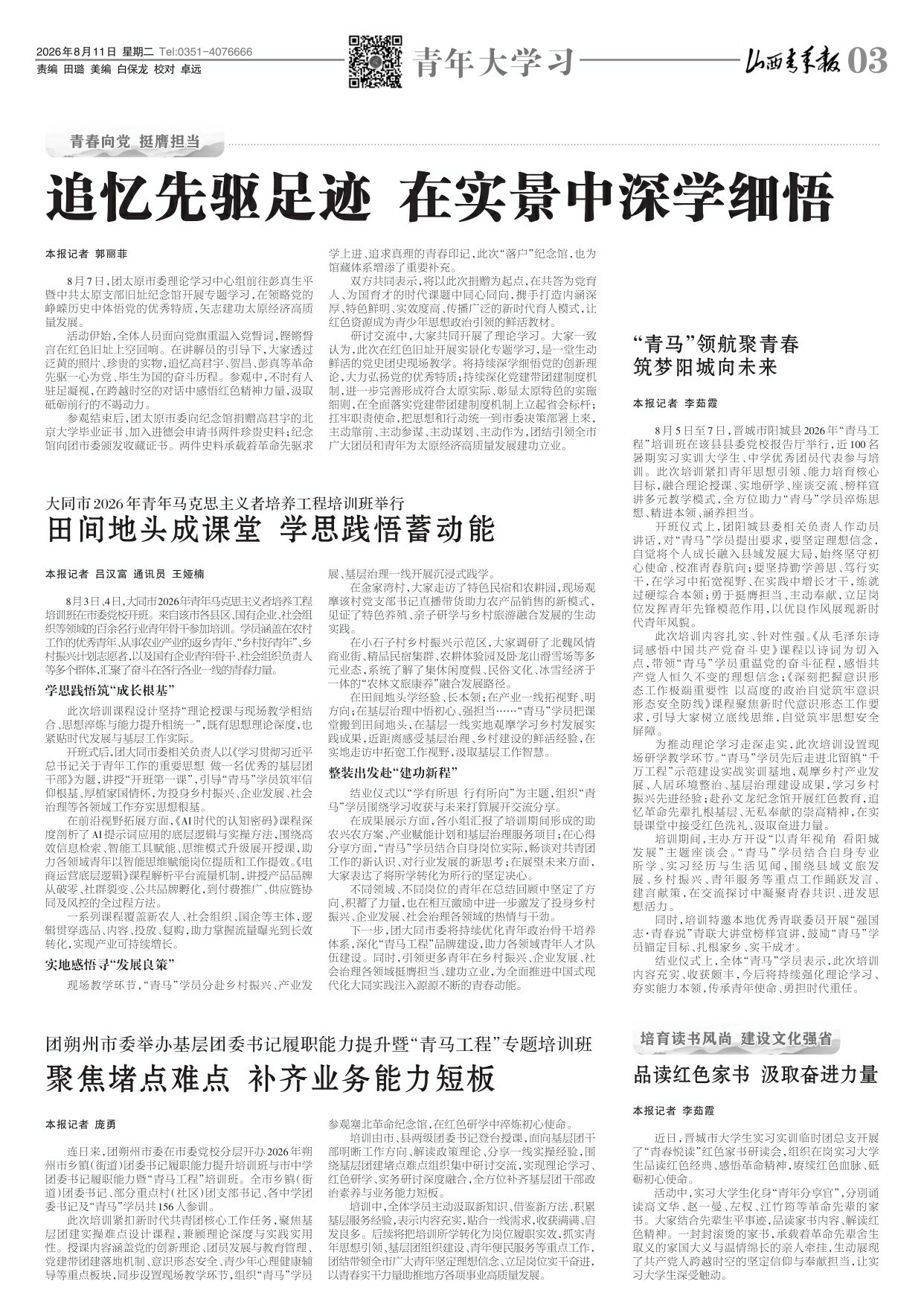 山西青年报2026年08月11日头版