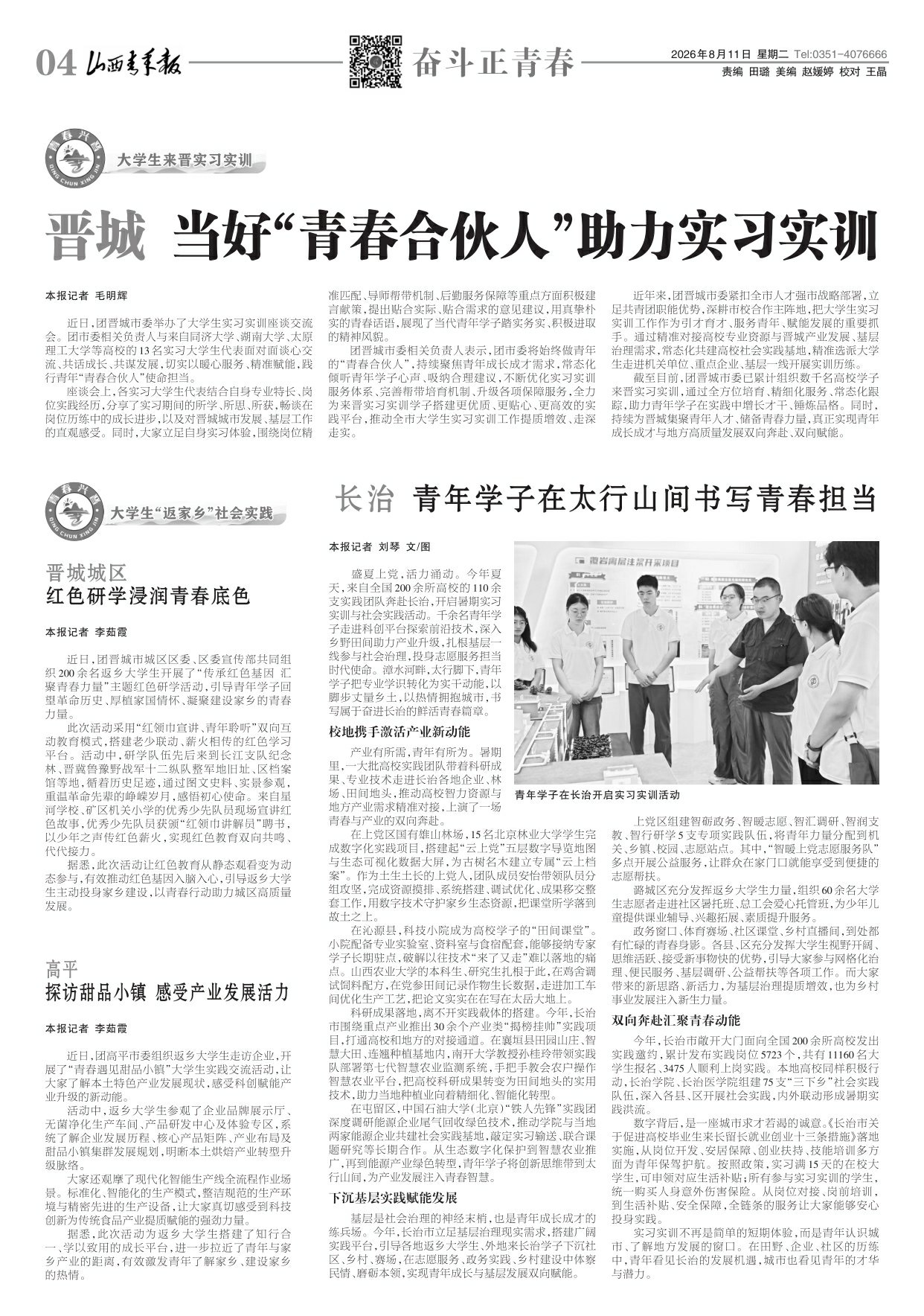 山西青年报2026年08月11日头版