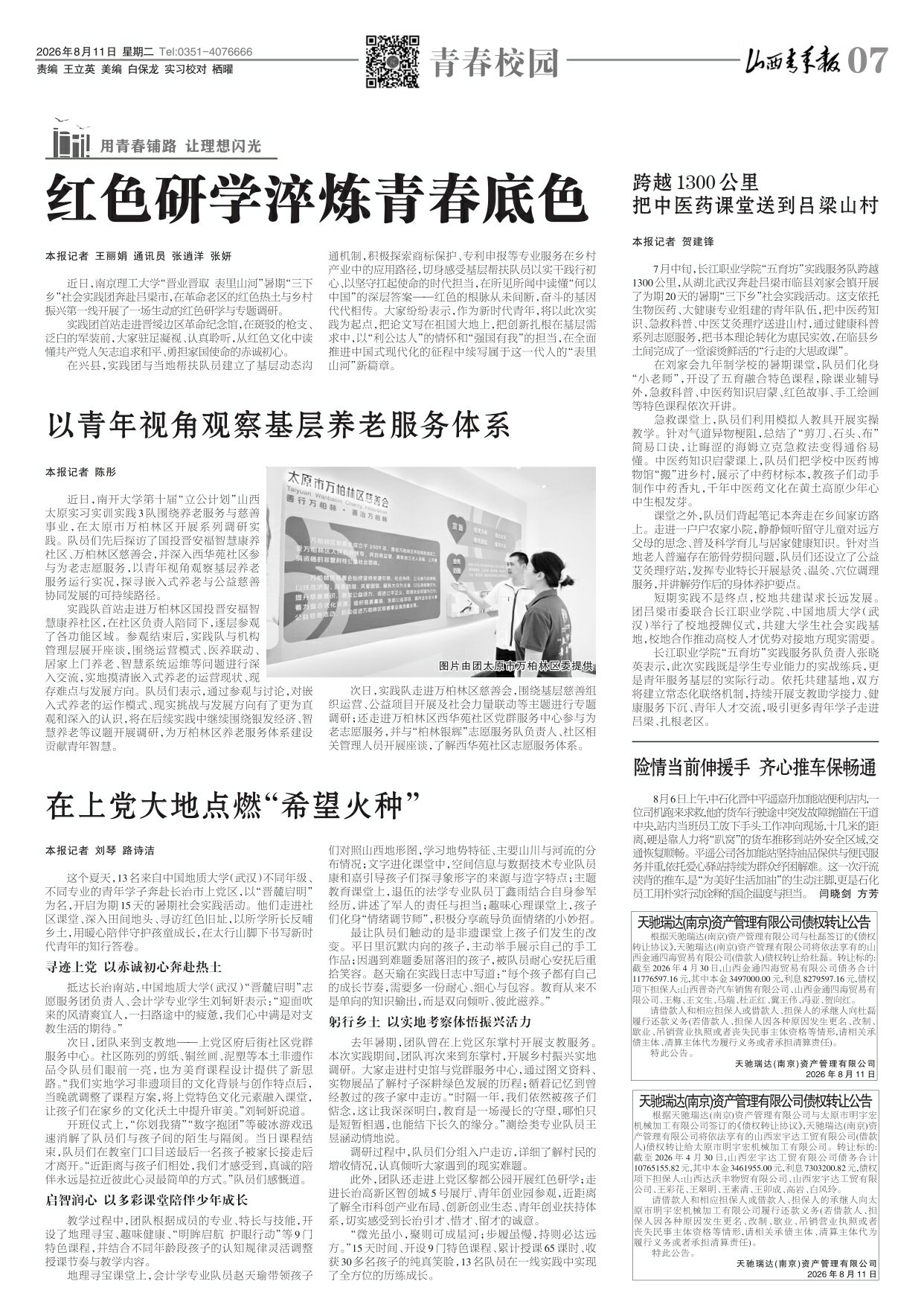 山西青年报2026年08月11日头版