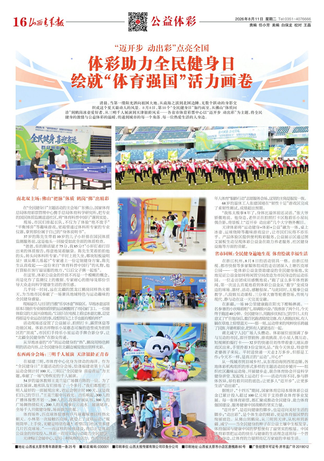 山西青年报2026年08月11日头版