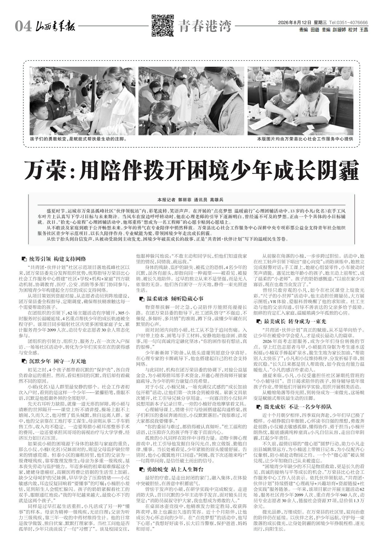 山西青年报2026年08月12日头版