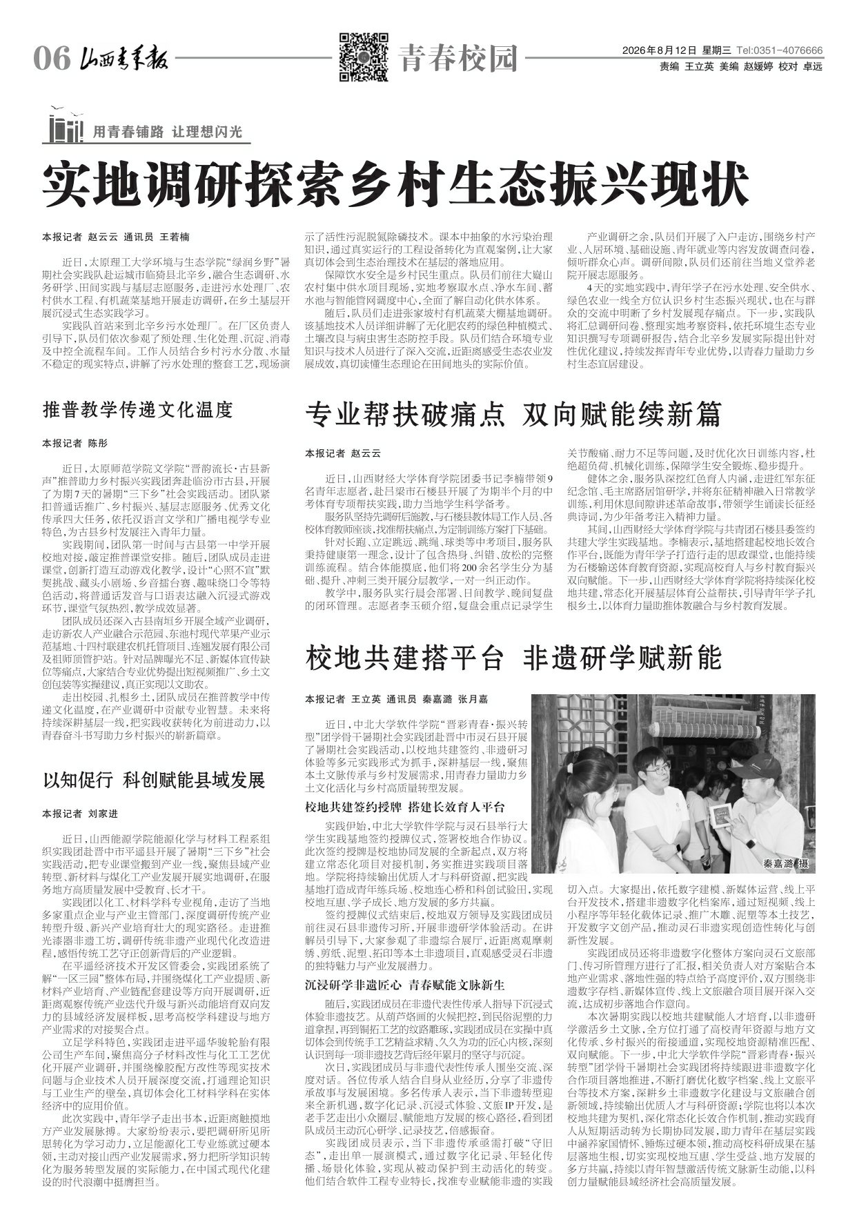 山西青年报2026年08月12日头版