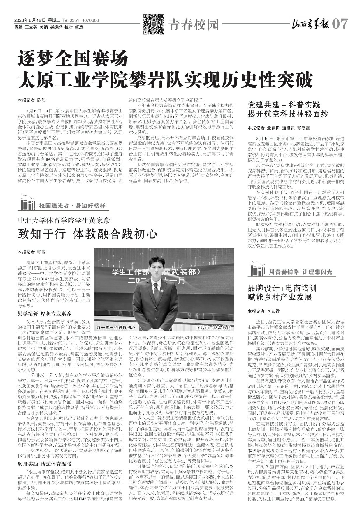山西青年报2026年08月12日头版