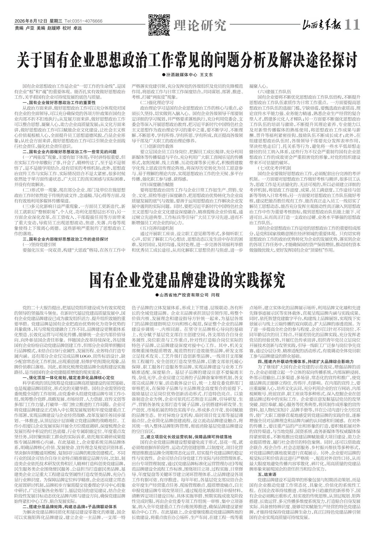 山西青年报2026年08月12日头版