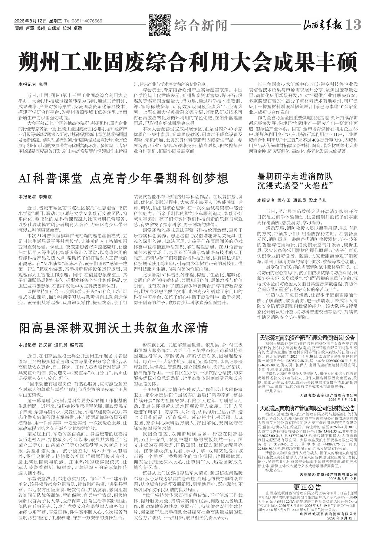山西青年报2026年08月12日头版