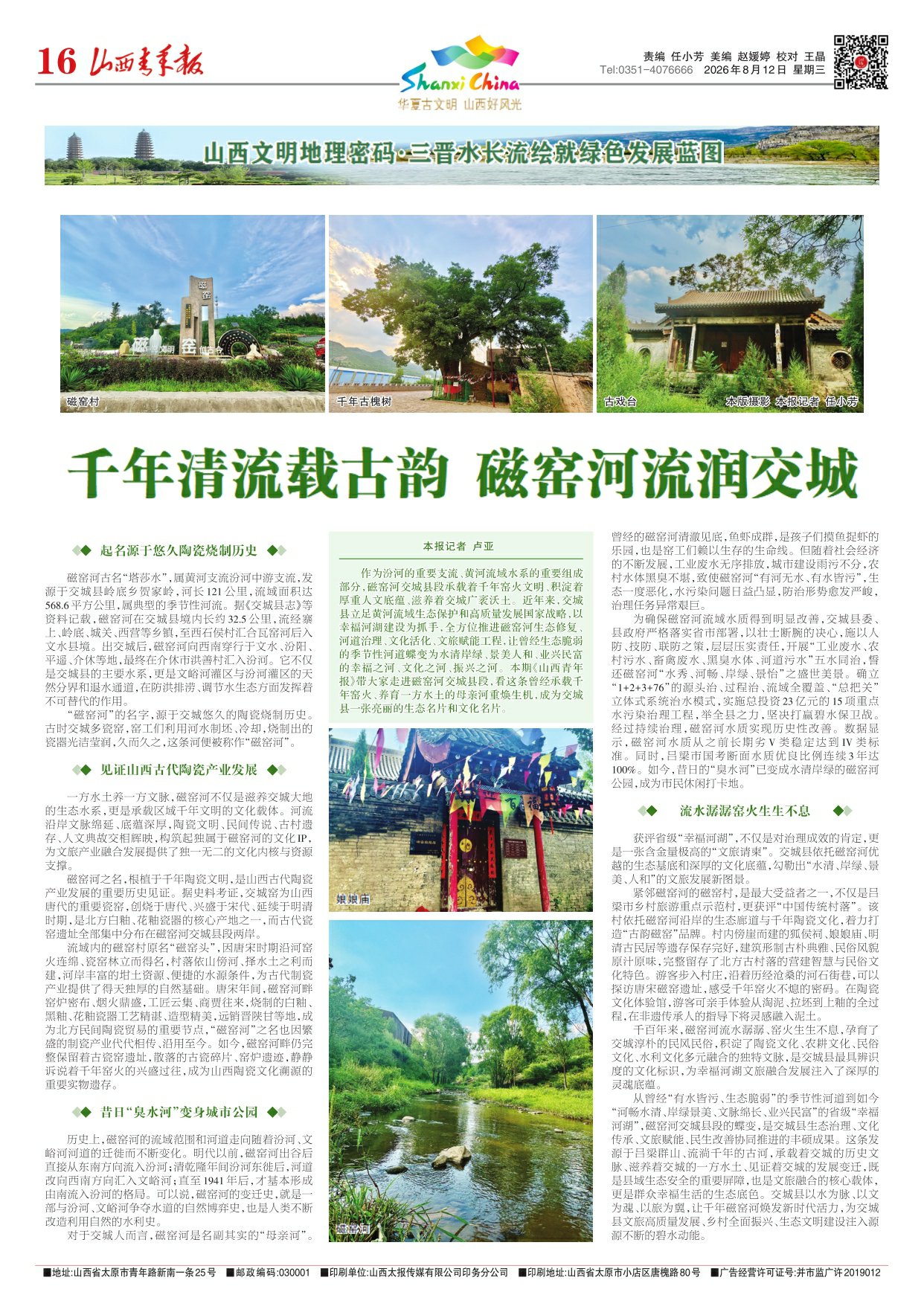 山西青年报2026年08月12日头版