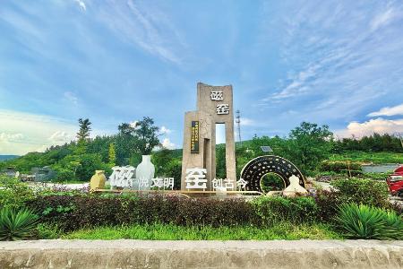 磁窑村
