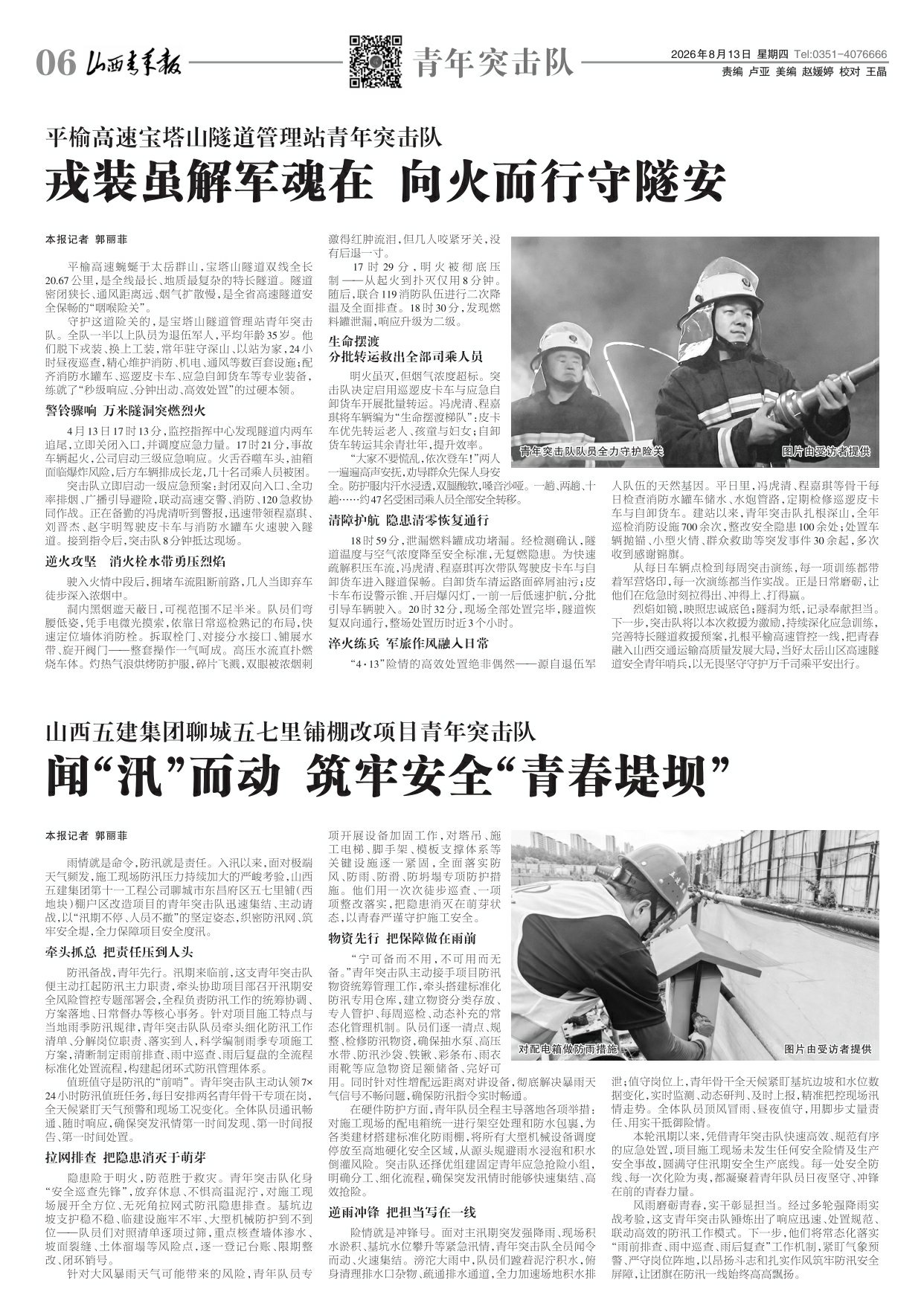 山西青年报2026年08月13日头版
