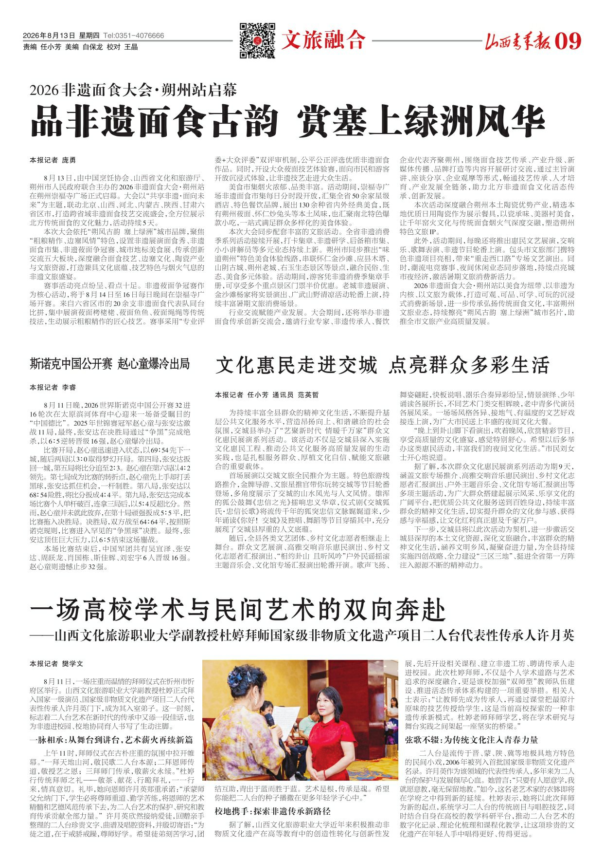 山西青年报2026年08月13日头版