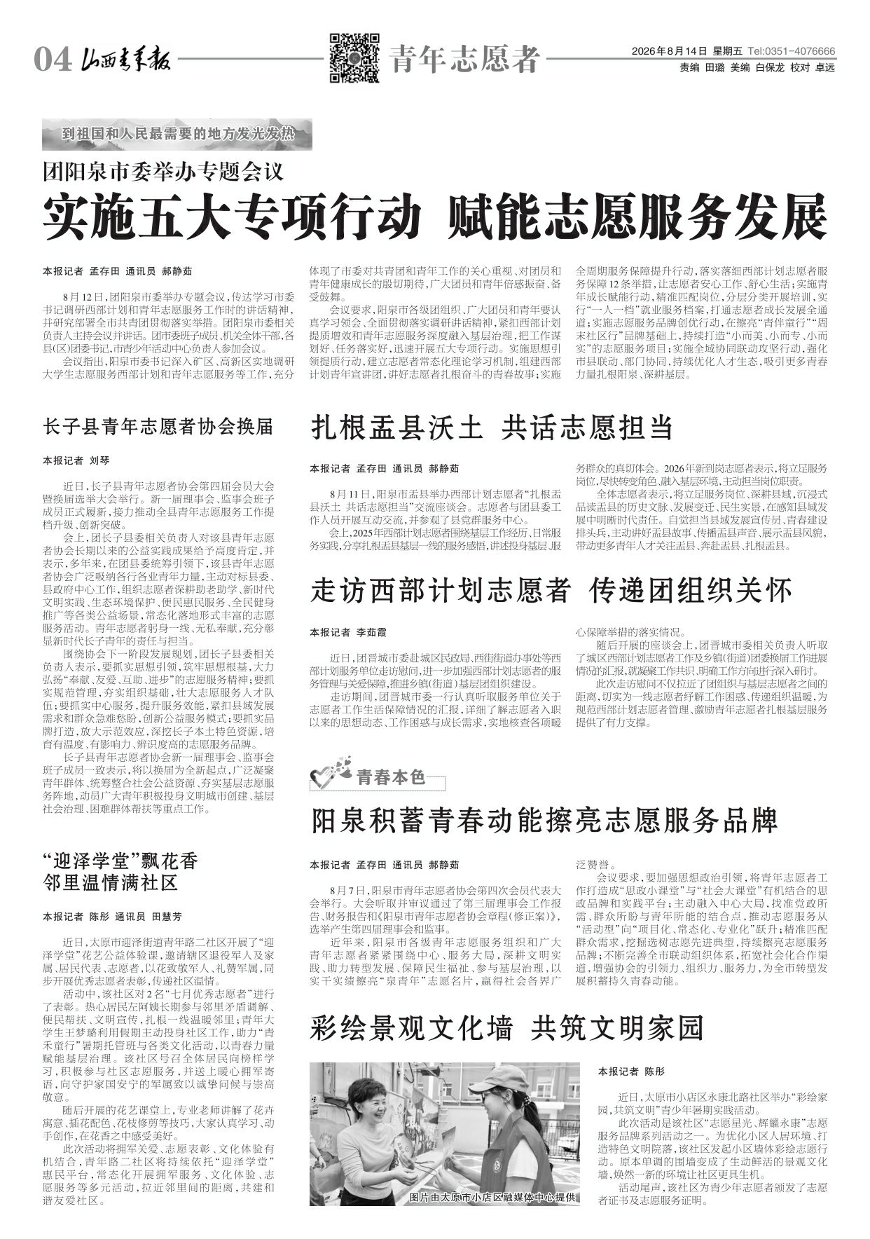 山西青年报2026年08月14日头版