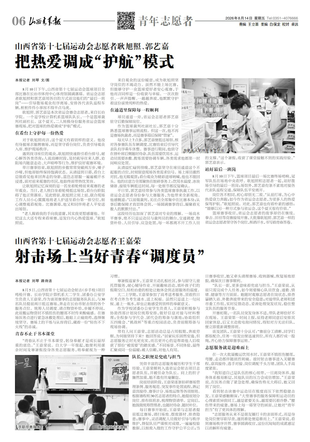 山西青年报2026年08月14日头版