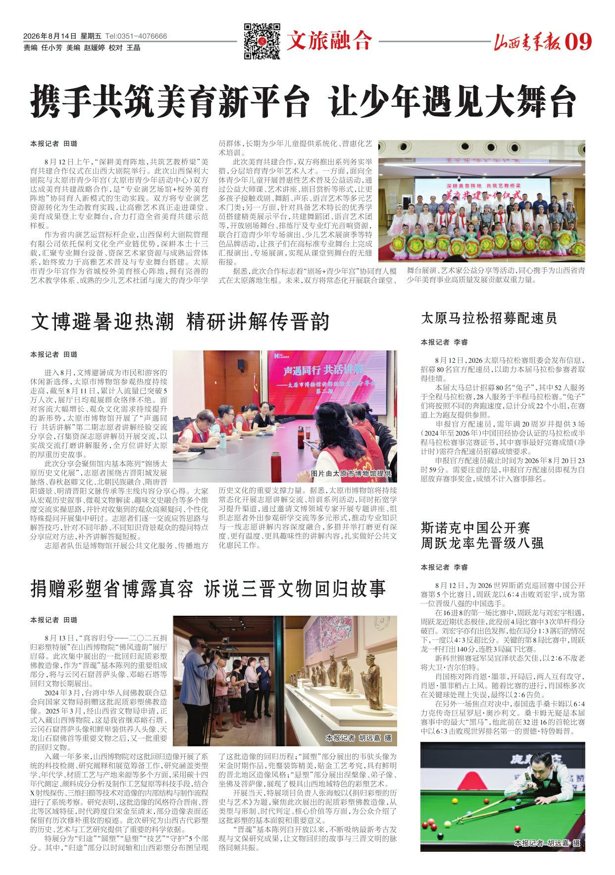 山西青年报2026年08月14日头版