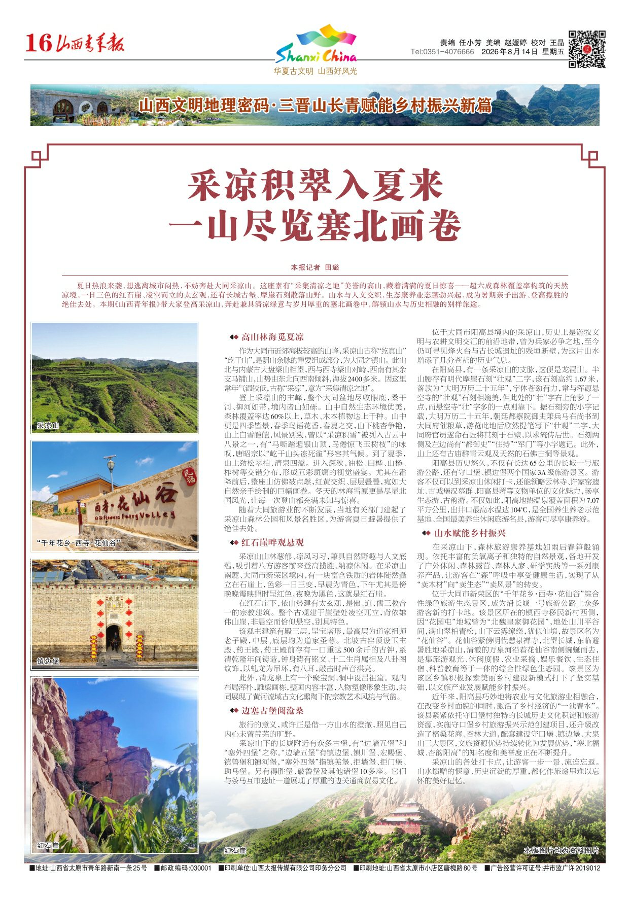 山西青年报2026年08月14日头版