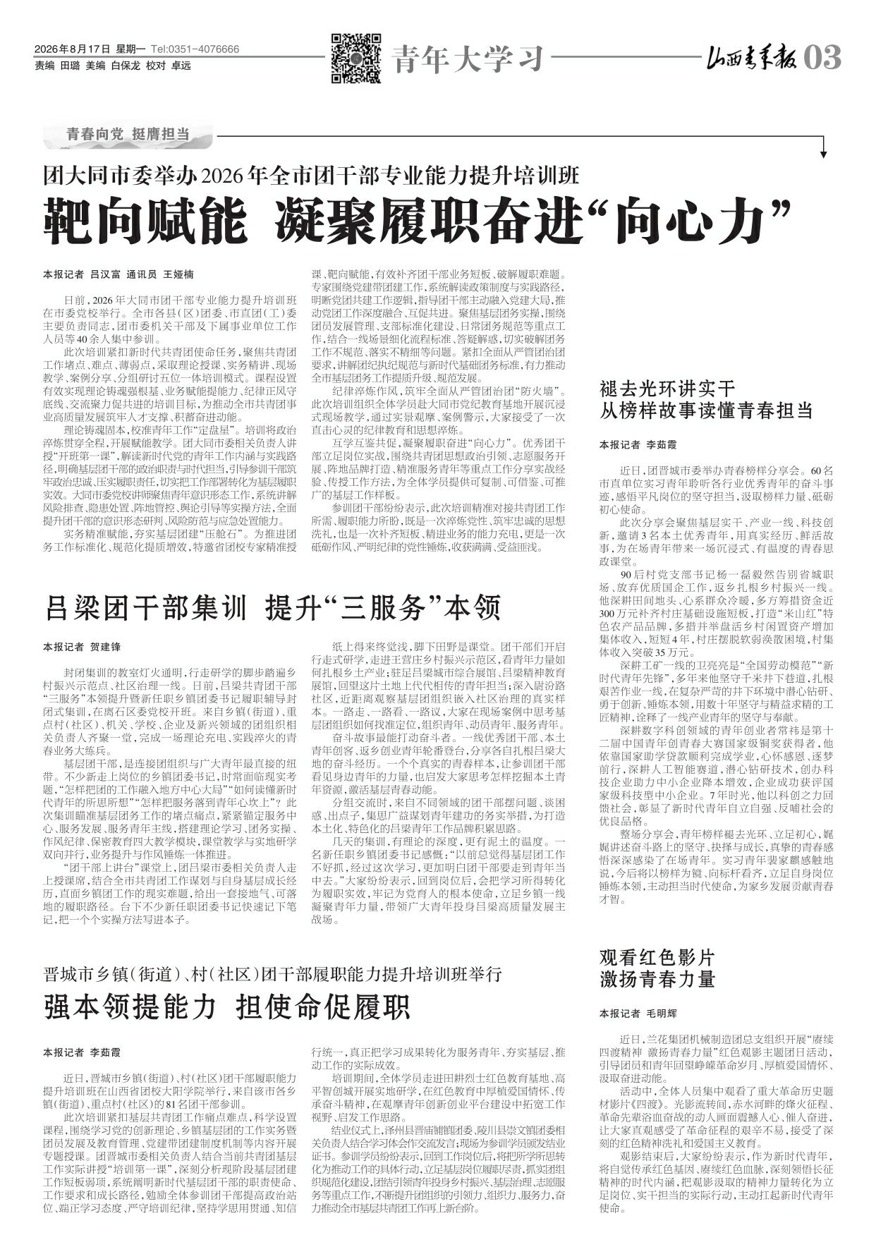 山西青年报2026年08月17日头版