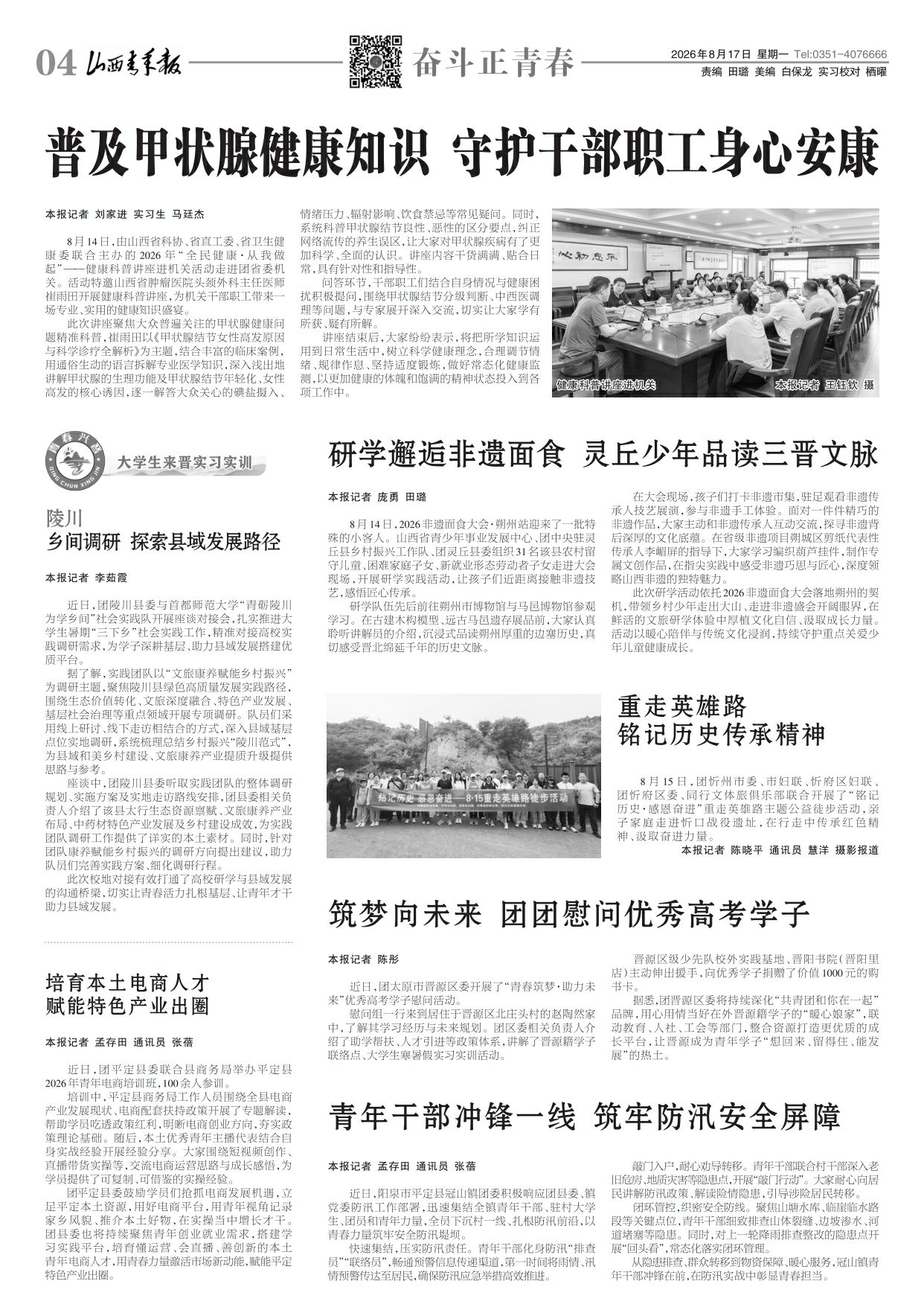 山西青年报2026年08月17日头版