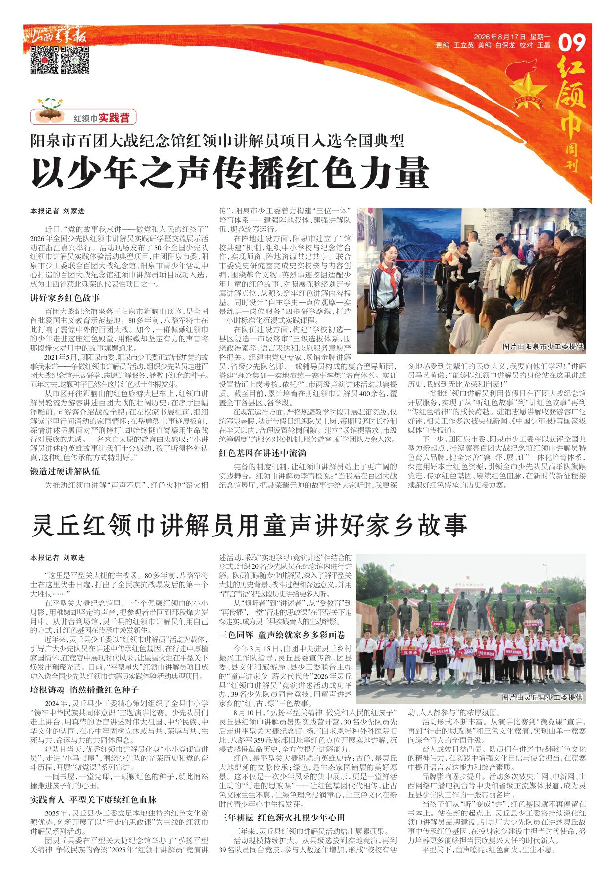 2026年08月17日第09版:红领巾周刊