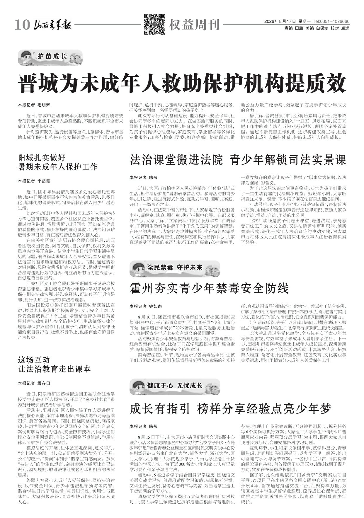 2026年08月17日第10版:权益周刊