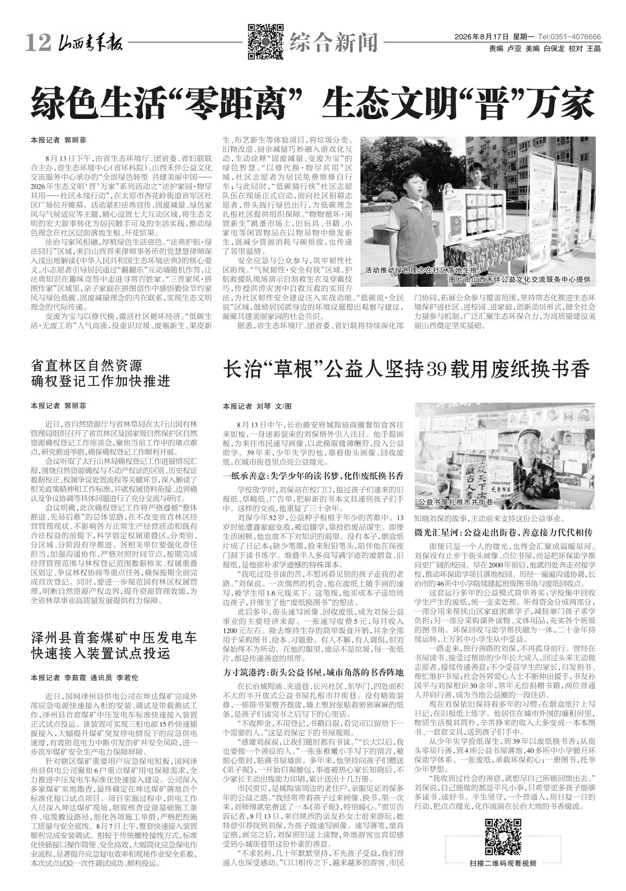 2026年08月17日第12版:综合新闻