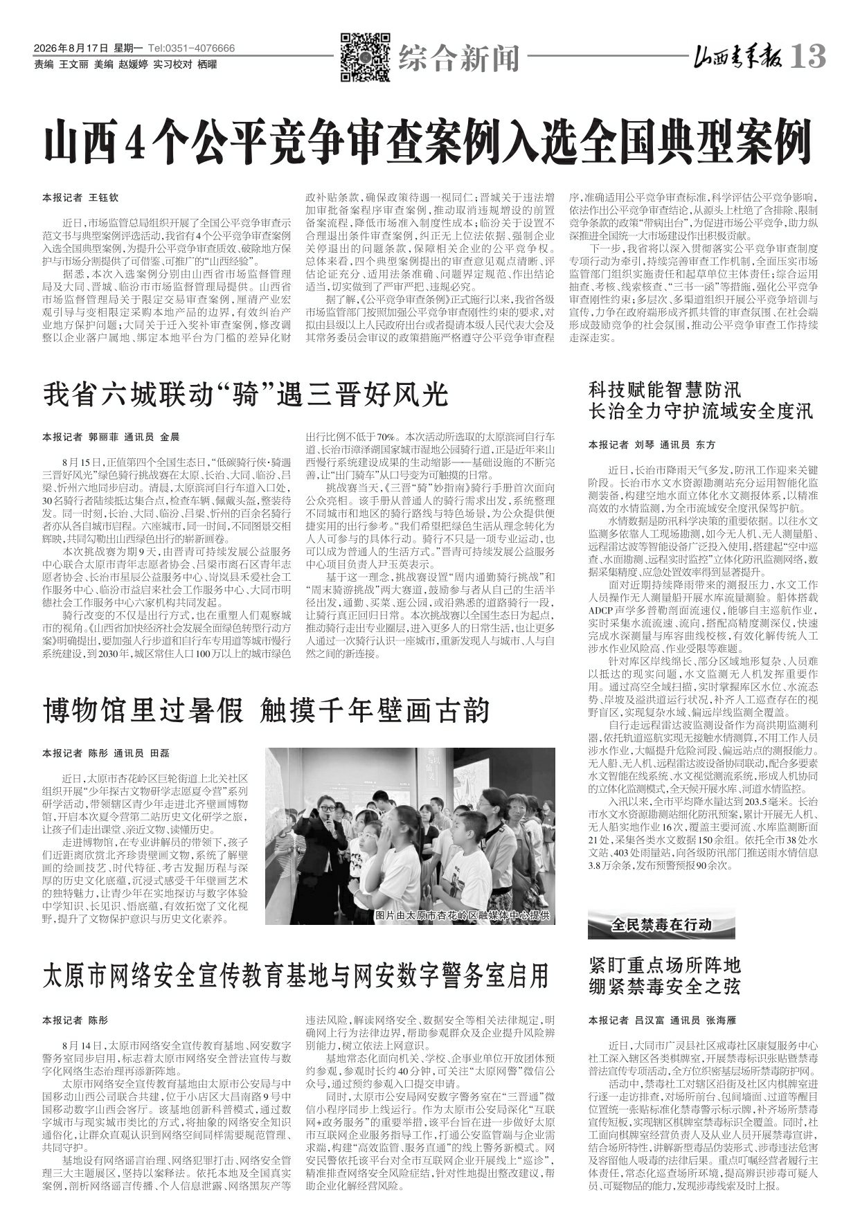 2026年08月17日第13版:综合新闻