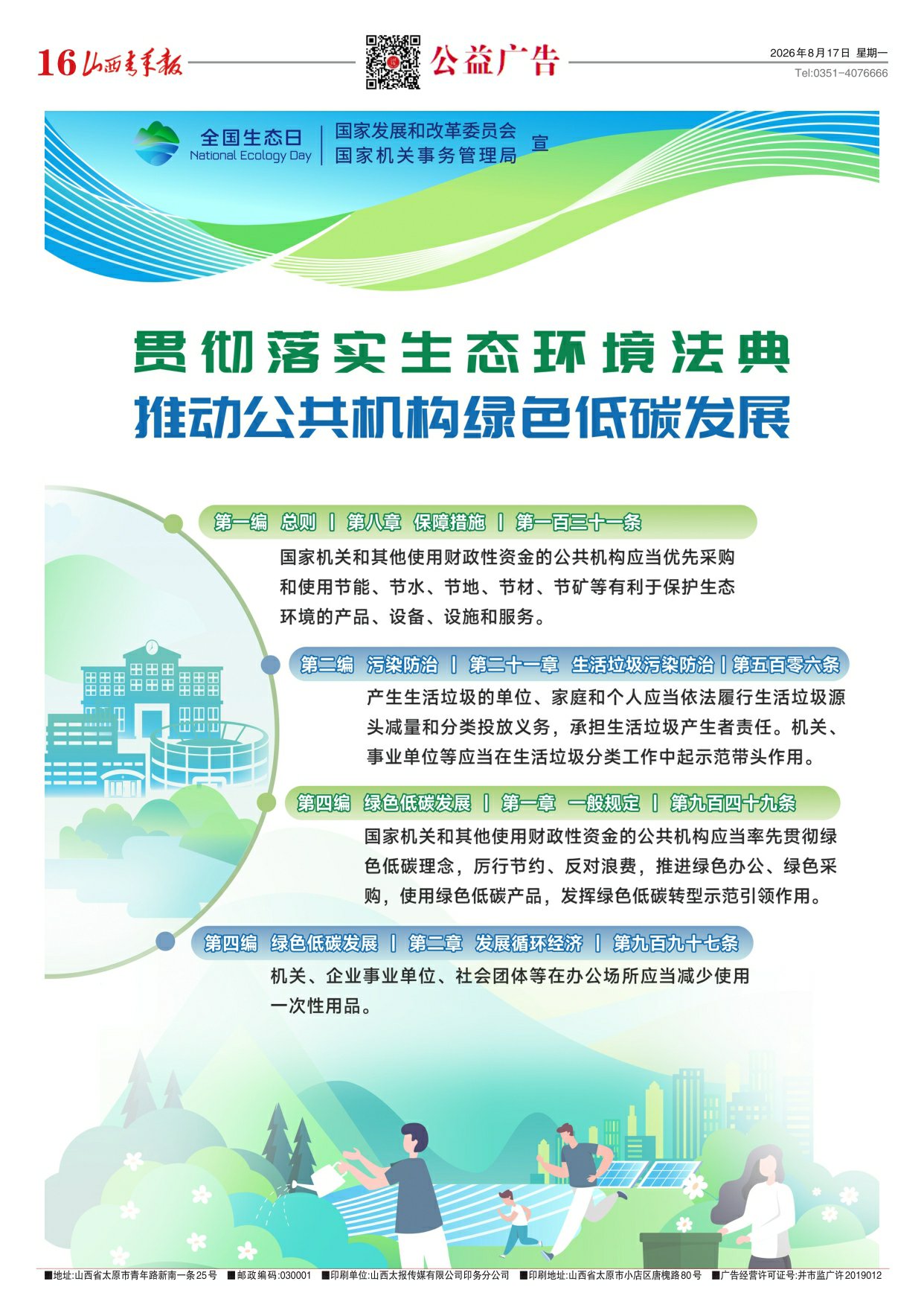 山西青年报2026年08月17日头版