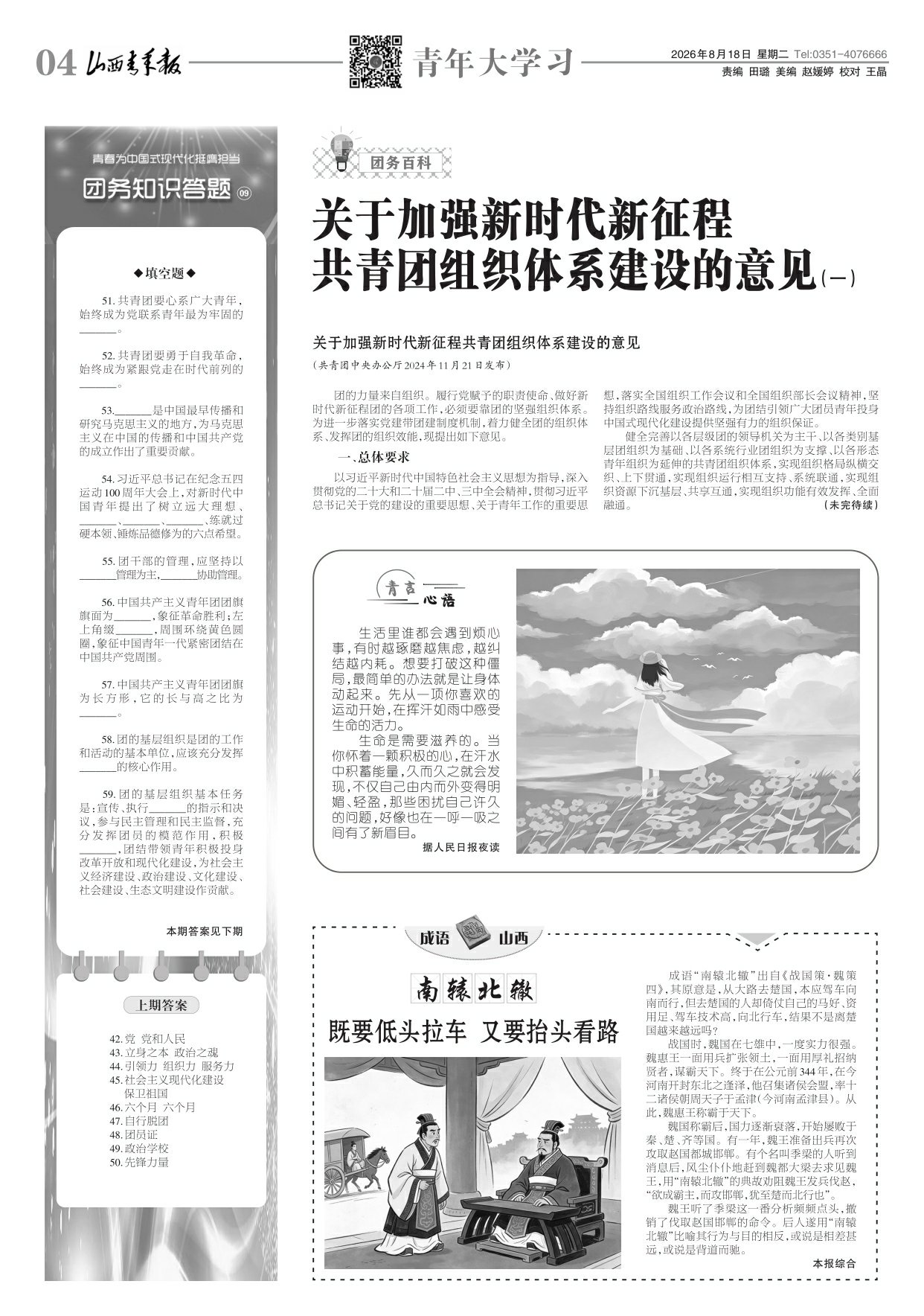 山西青年报2026年08月18日头版