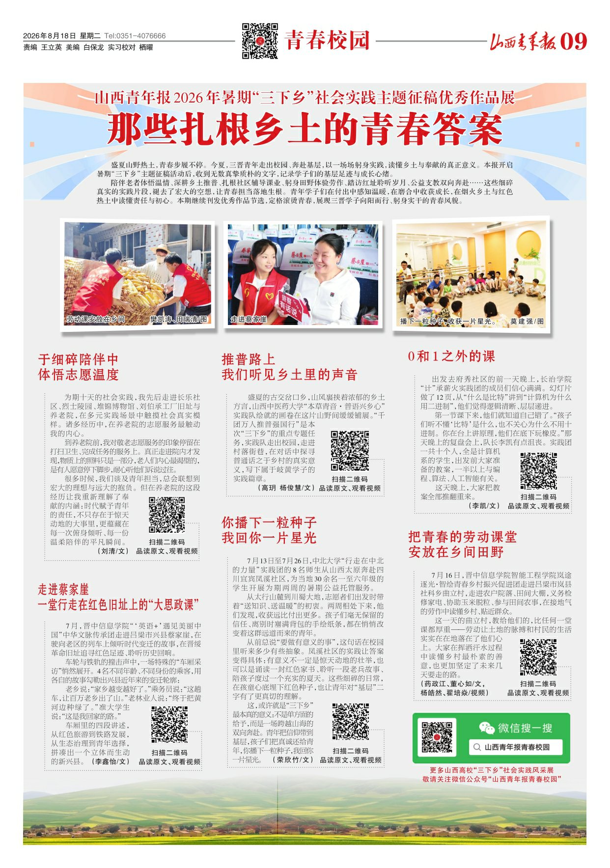 山西青年报2026年08月18日头版
