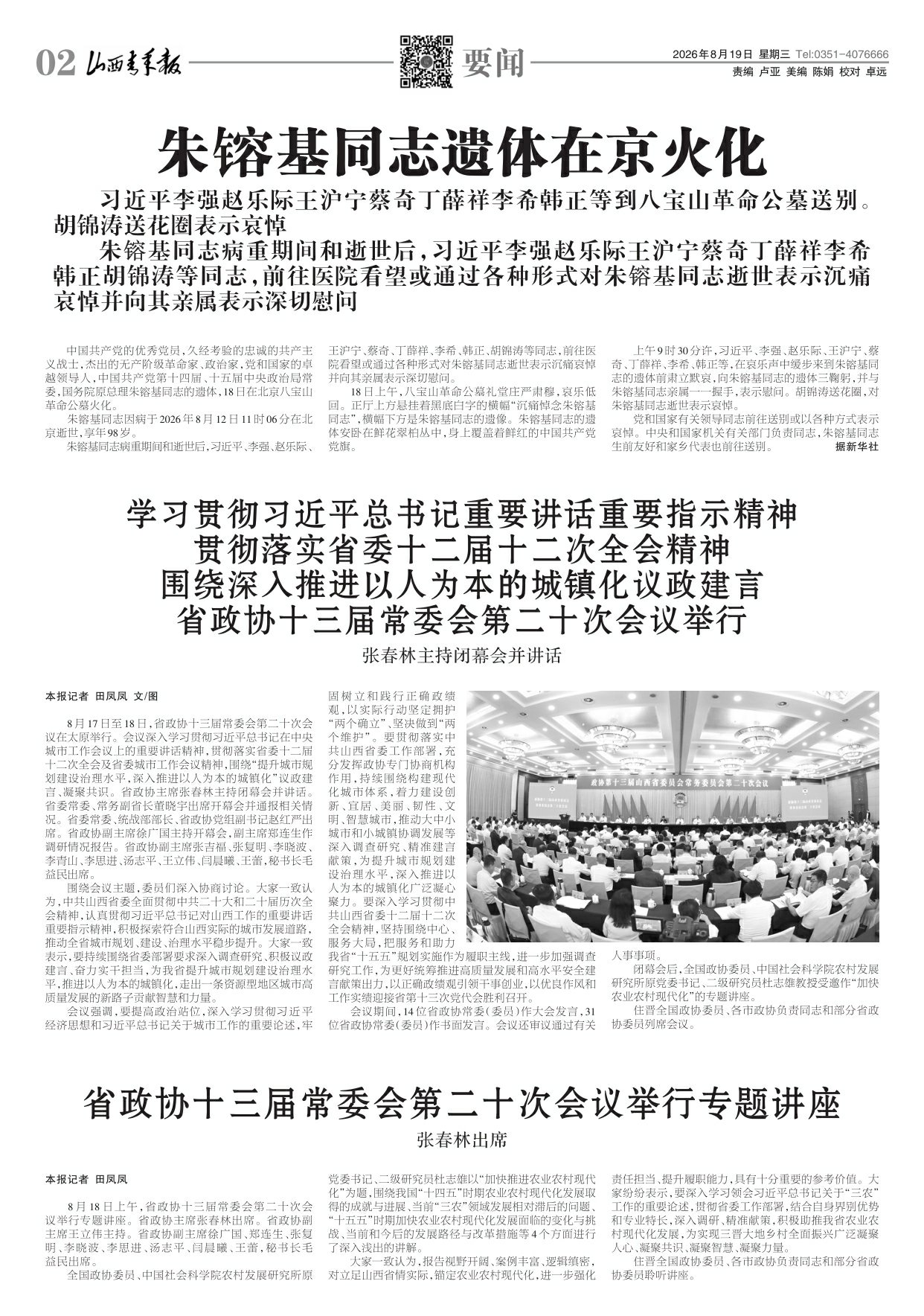2026年08月19日第02版:要闻
