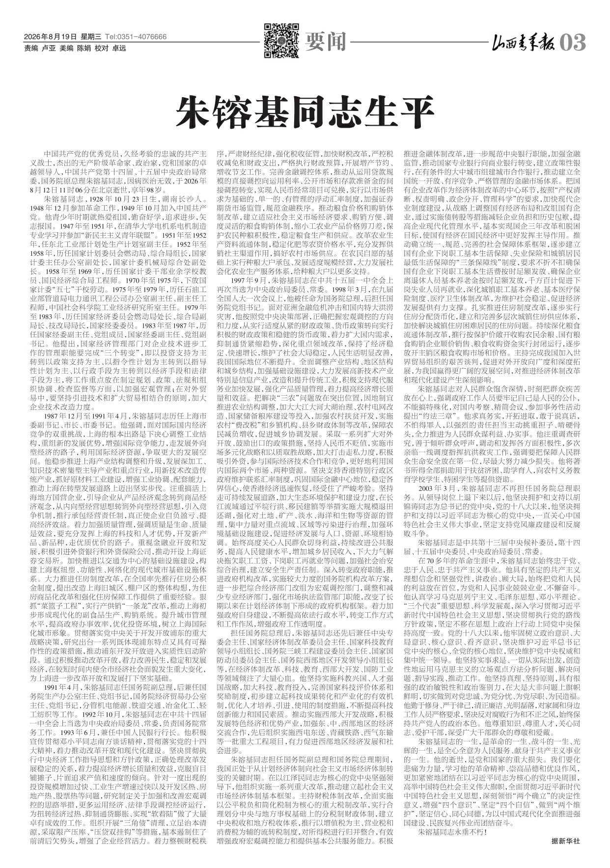2026年08月19日第03版:要闻