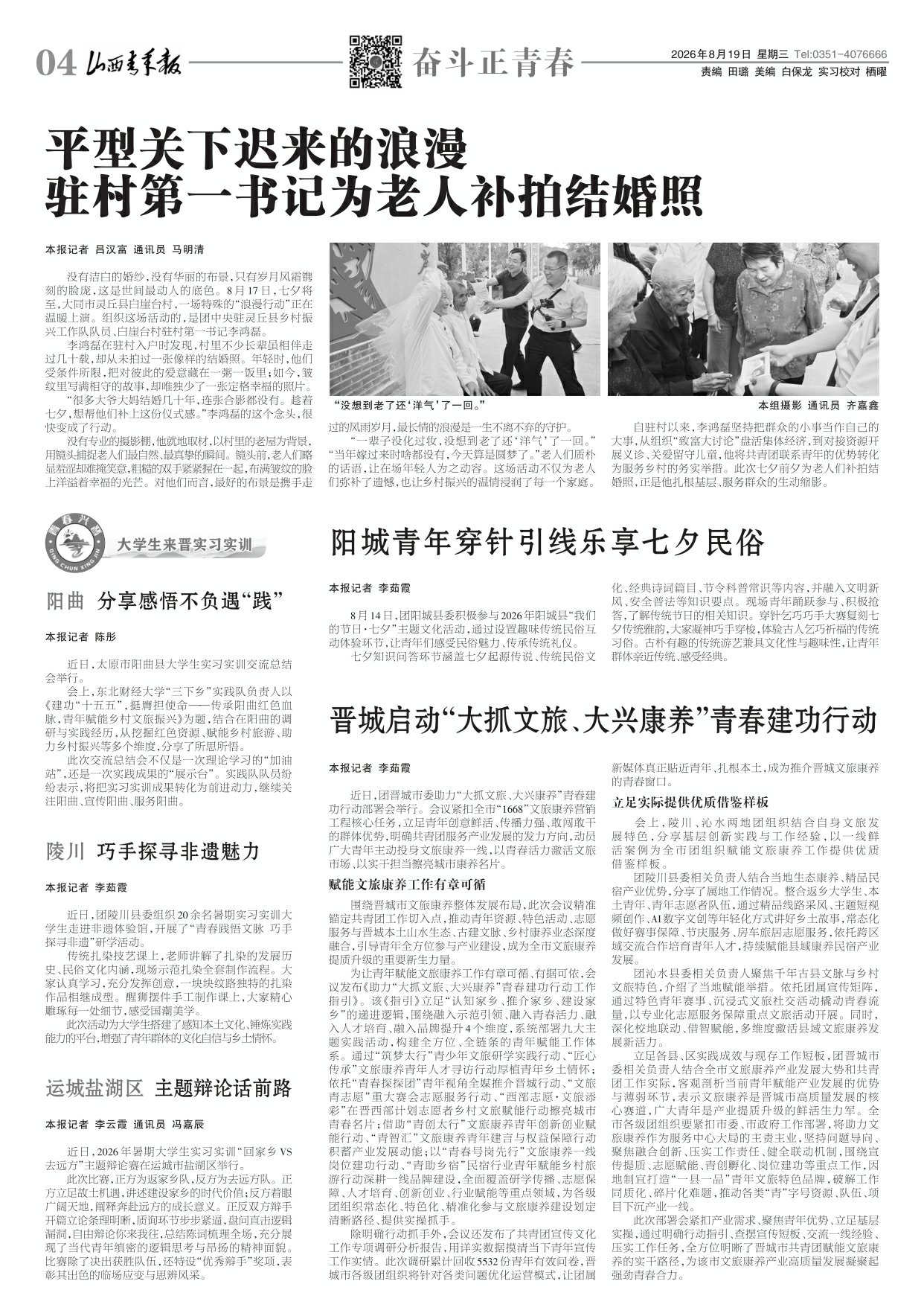 2026年08月19日第04版:奋斗正青春