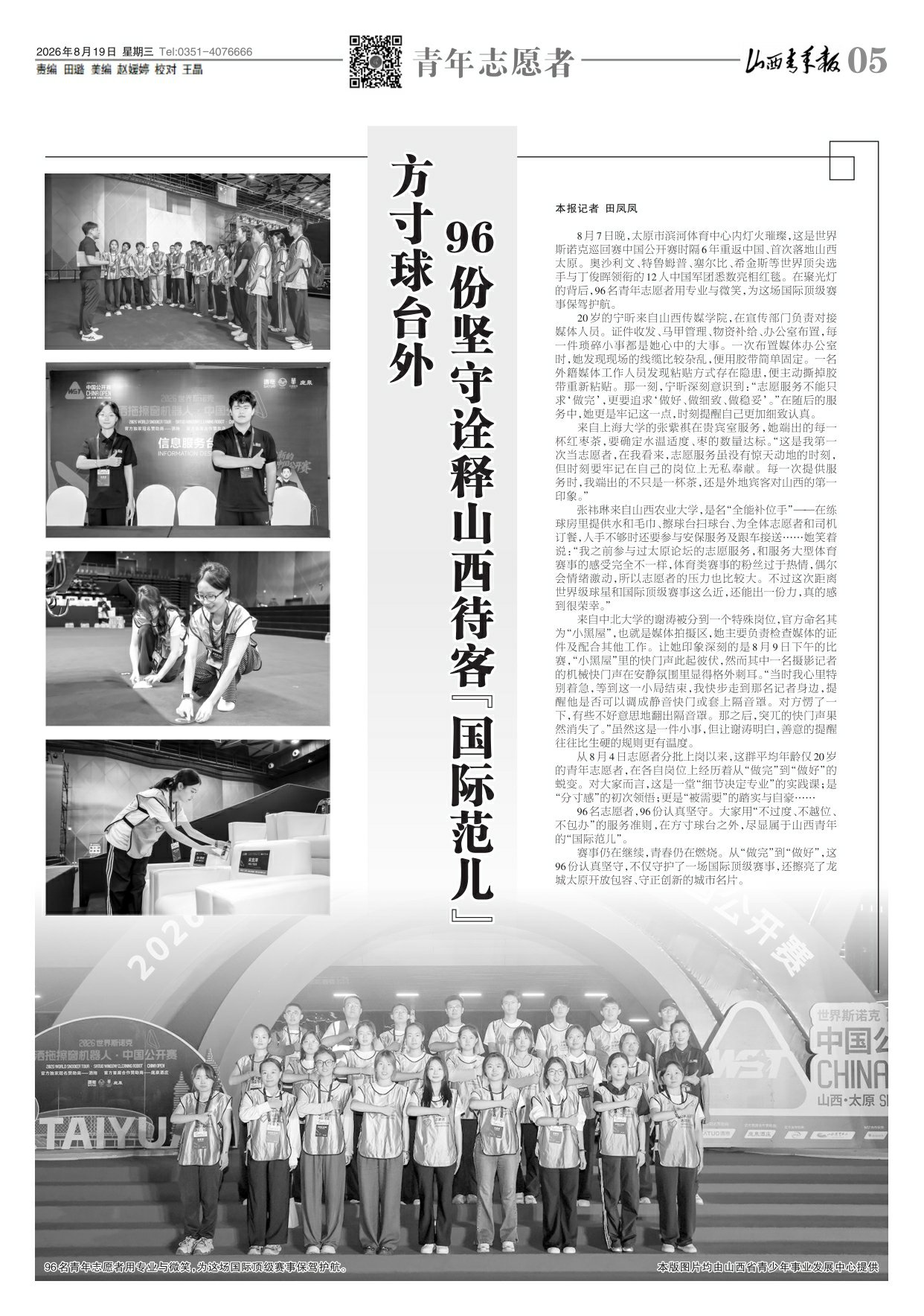 2026年08月19日第05版:青年志愿者