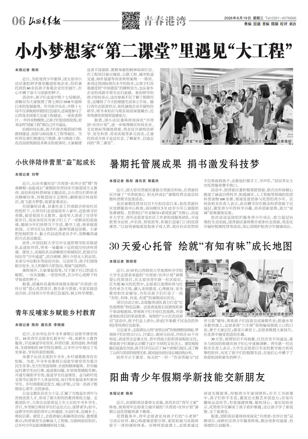 2026年08月19日第06版:青春港湾