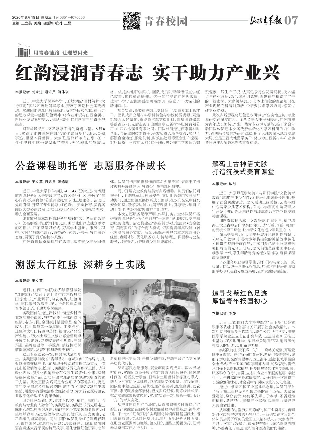 2026年08月19日第07版:青春校园