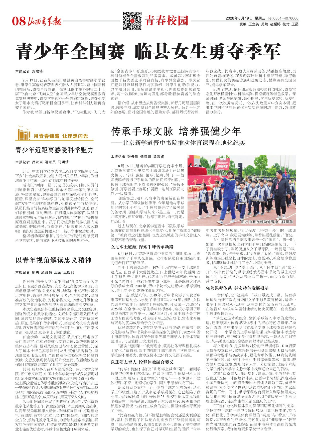 2026年08月19日第08版:青春校园