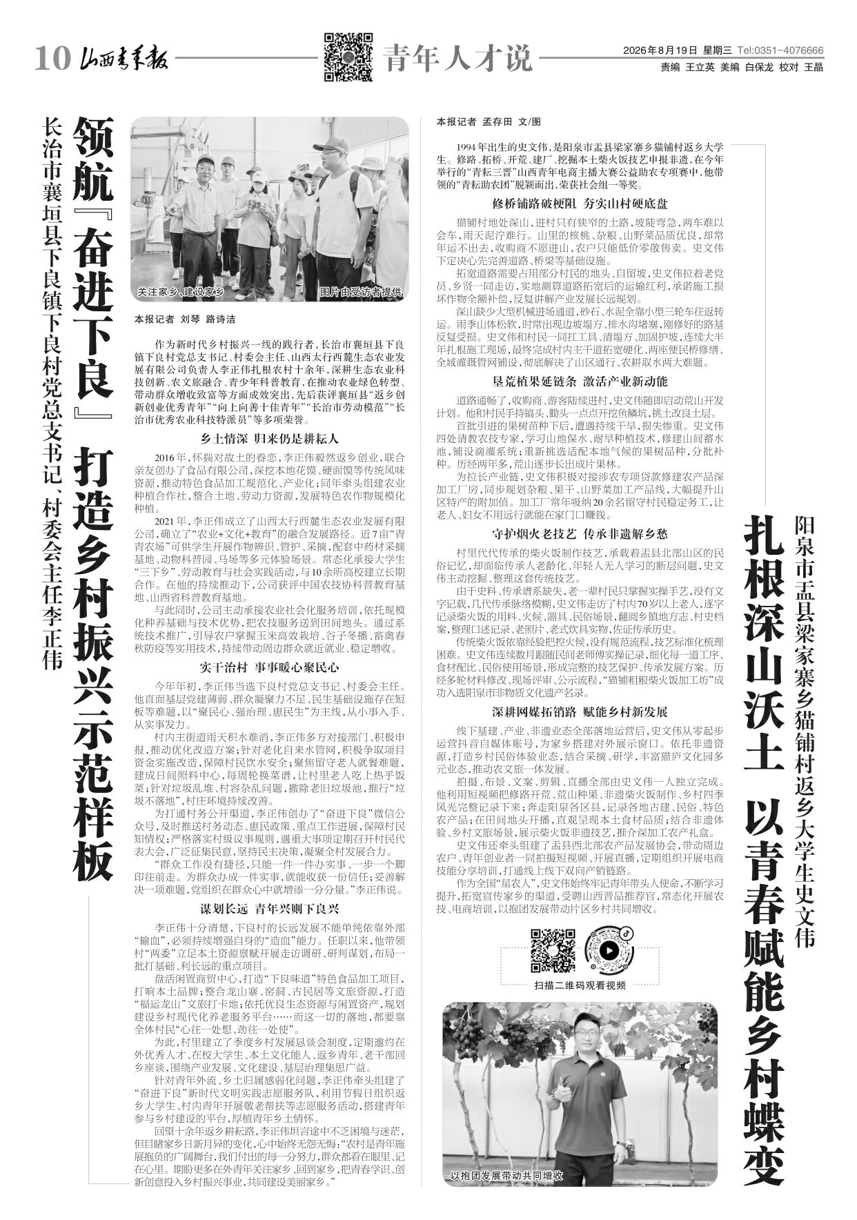 2026年08月19日第10版:青年人才说