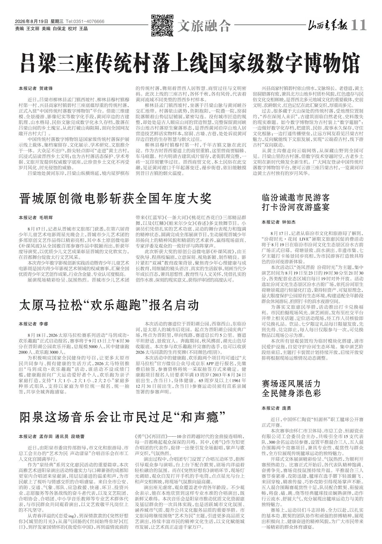 2026年08月19日第11版:文旅融合