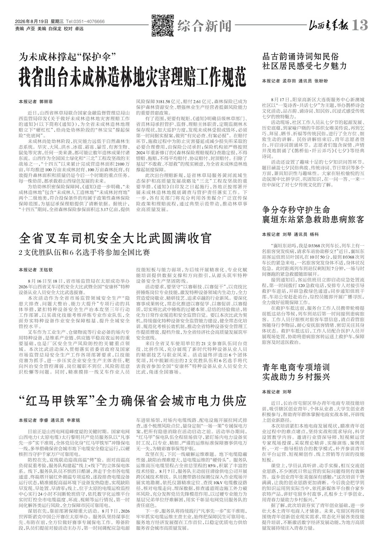 2026年08月19日第13版:综合新闻