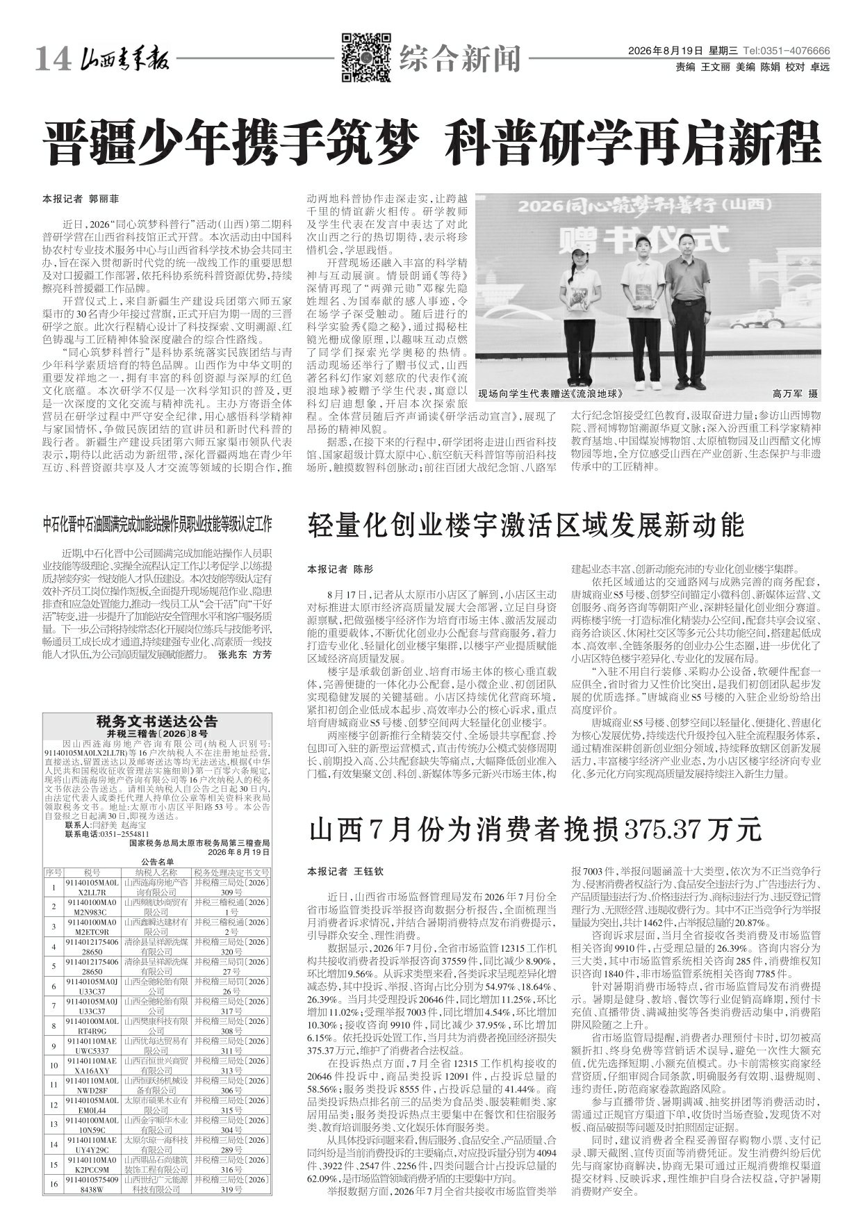 2026年08月19日第14版:综合新闻