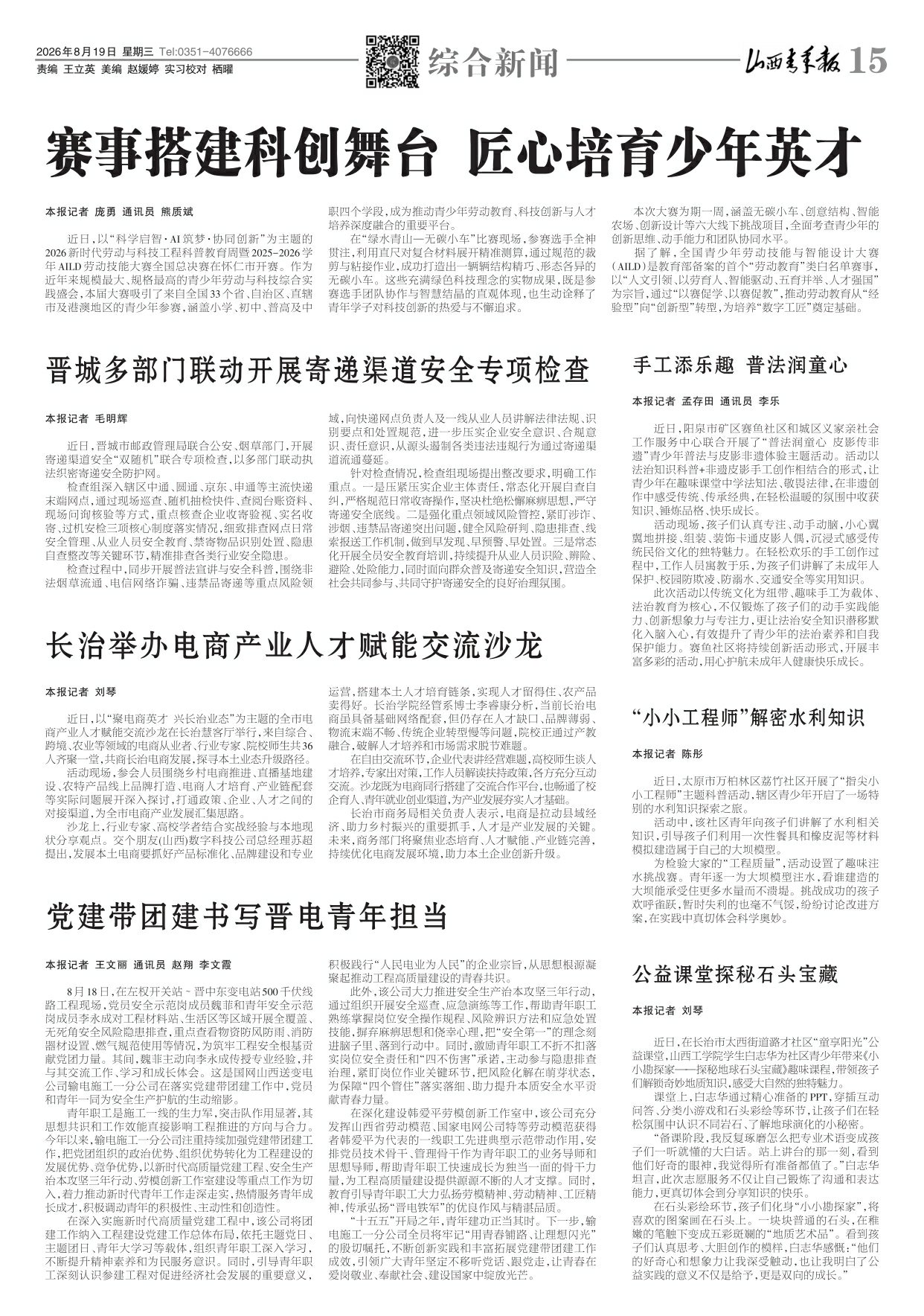 2026年08月19日第15版:综合新闻