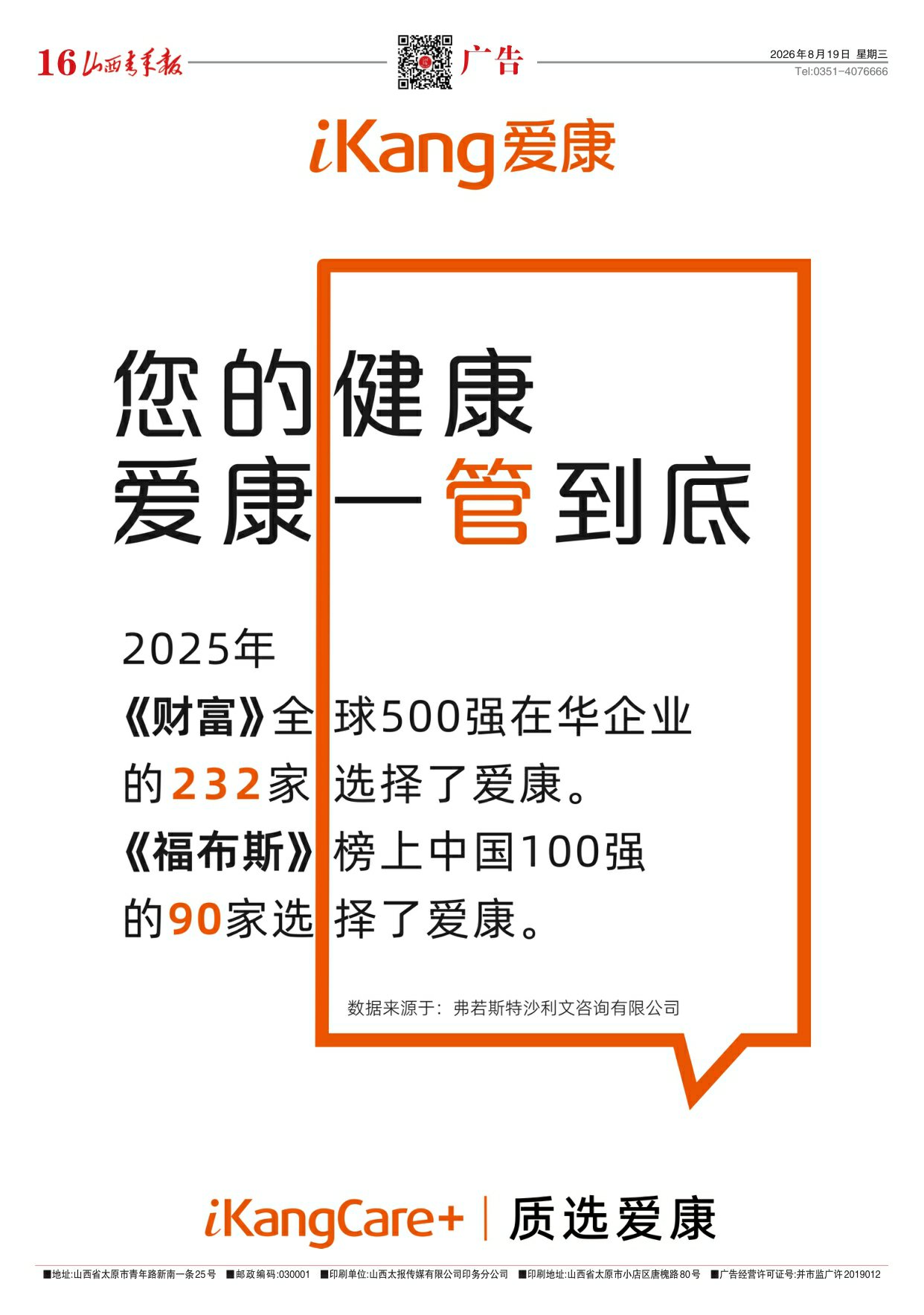 山西青年报2026年08月19日头版
