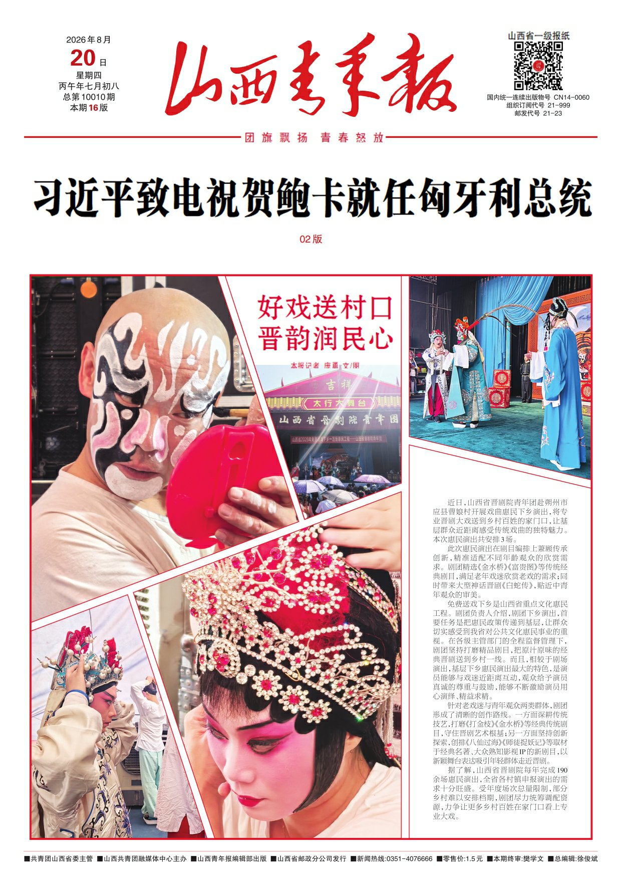 山西青年报2026年08月20日头版