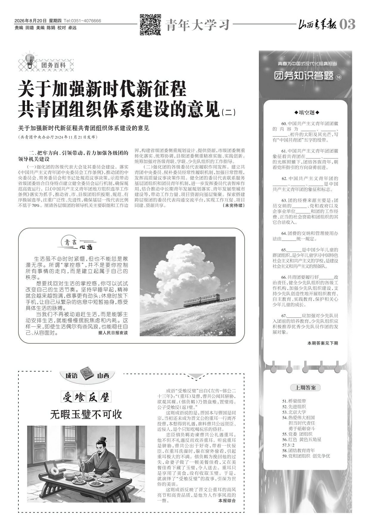 2026年08月20日第03版:青年大学习