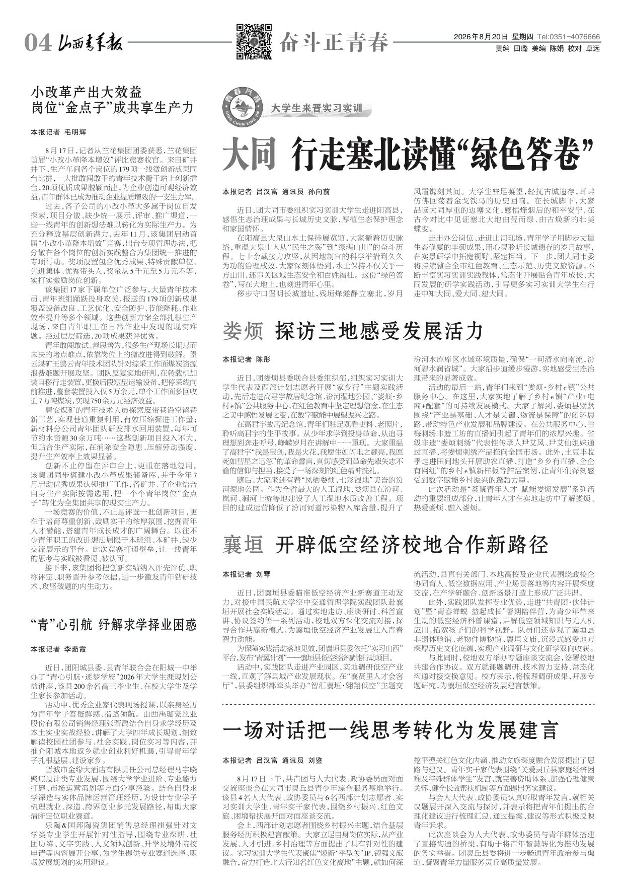 2026年08月20日第04版:奋斗正青春