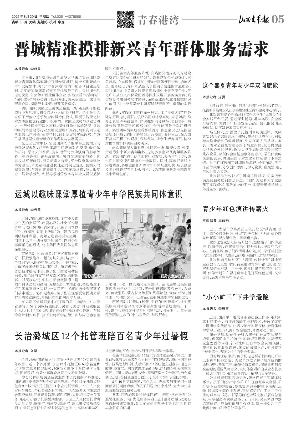 2026年08月20日第05版:青春港湾