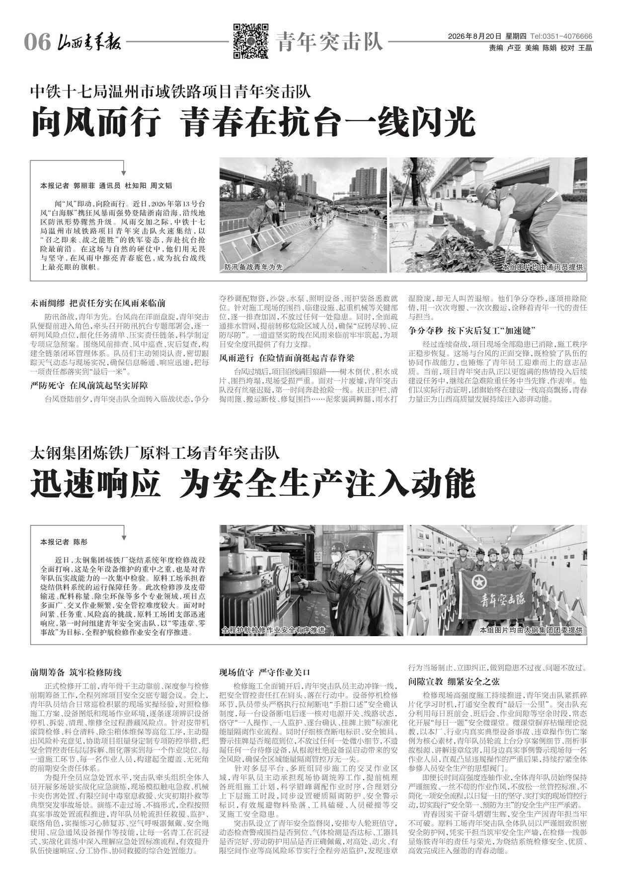 2026年08月20日第06版:青年突击队