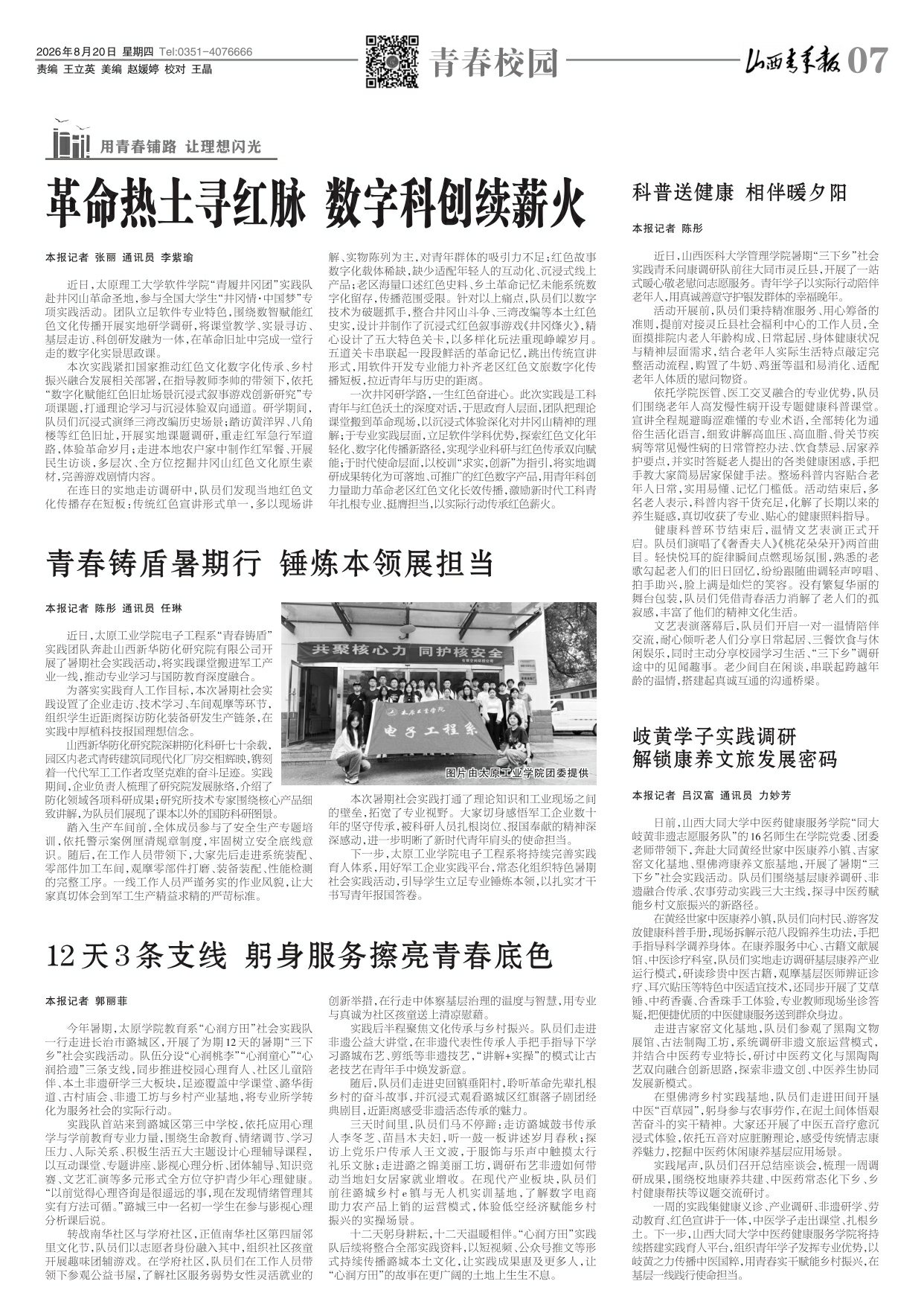 2026年08月20日第07版:青春校园